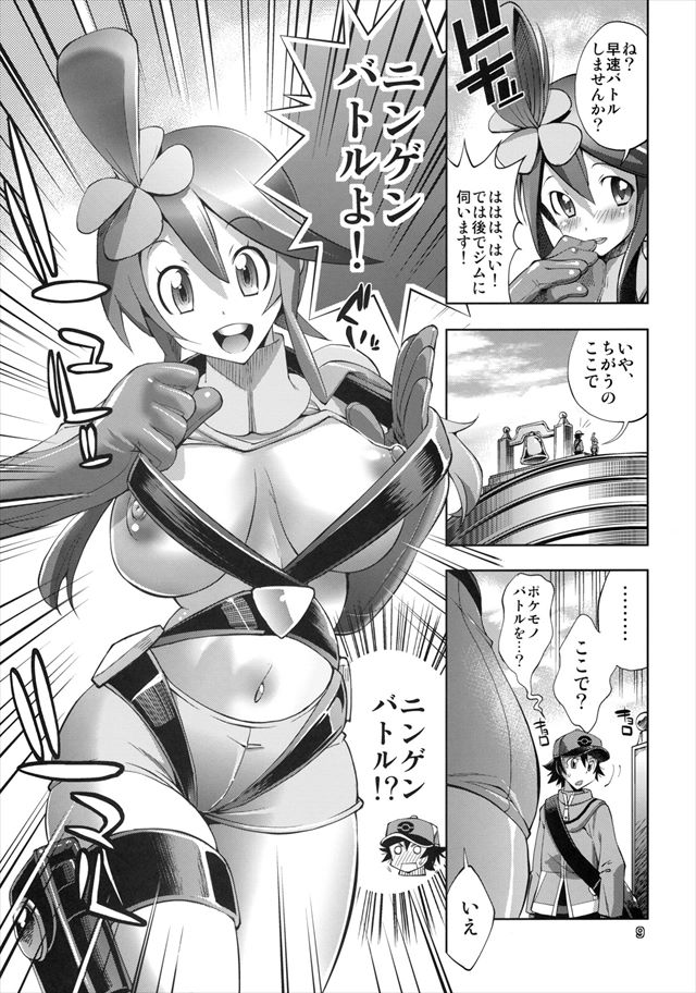 ポケモンのエロ漫画6枚目