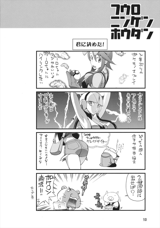 ポケモンのエロ漫画7枚目