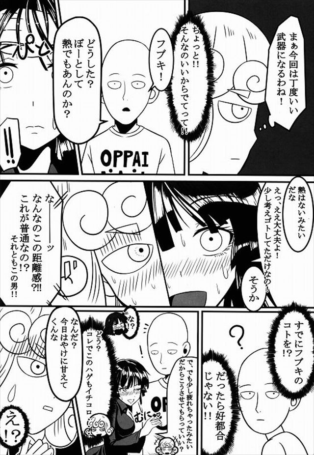 ワンパンマンのエロ漫画3枚目