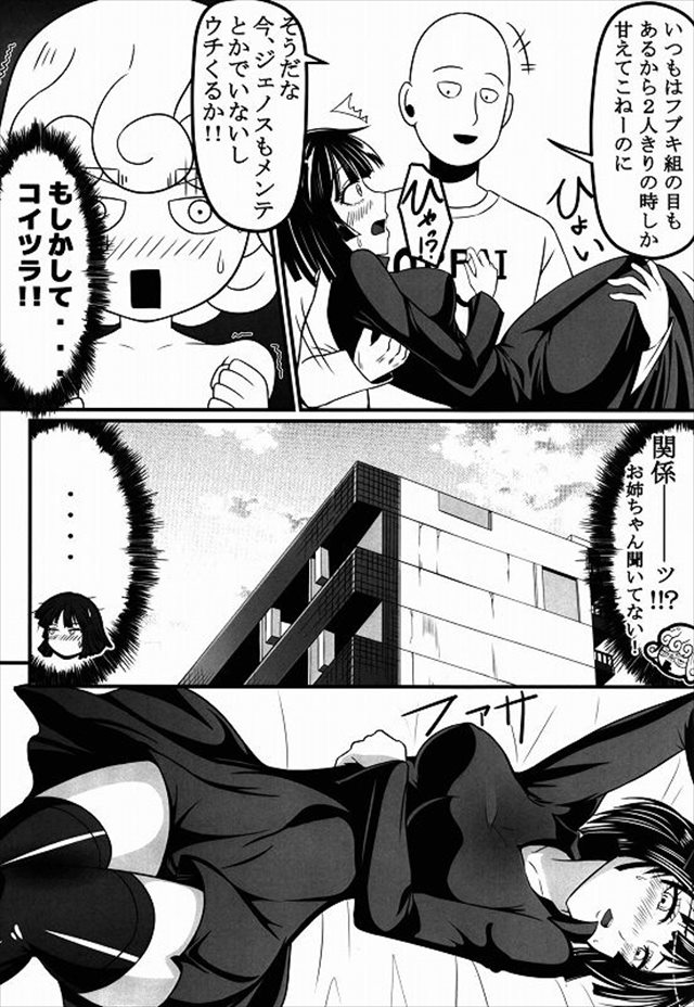 ワンパンマンのエロ漫画4枚目