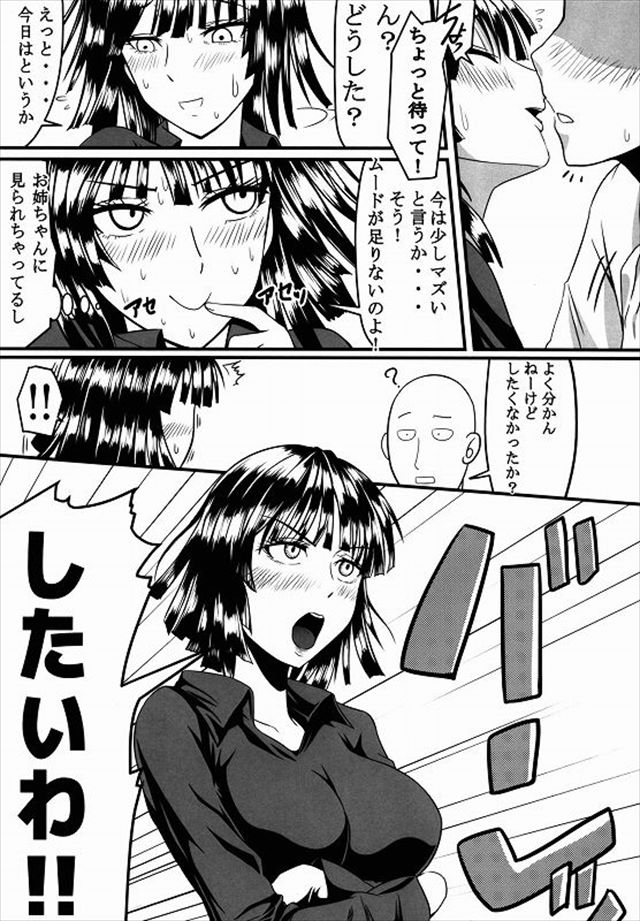 ワンパンマンのエロ漫画5枚目