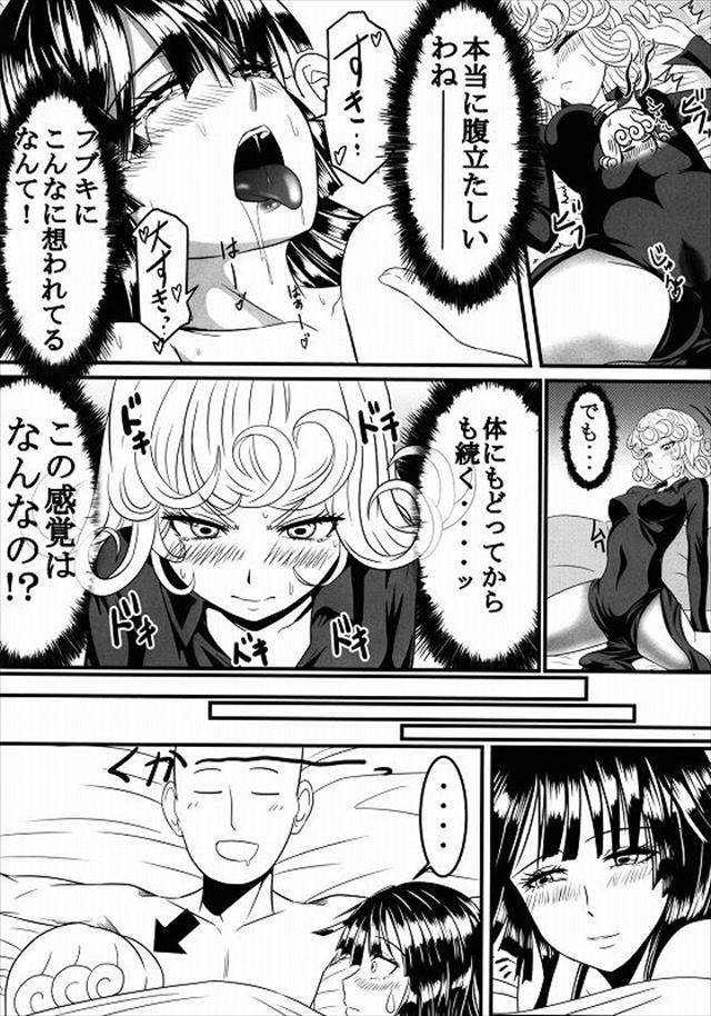 ワンパンマンのエロ漫画15枚目