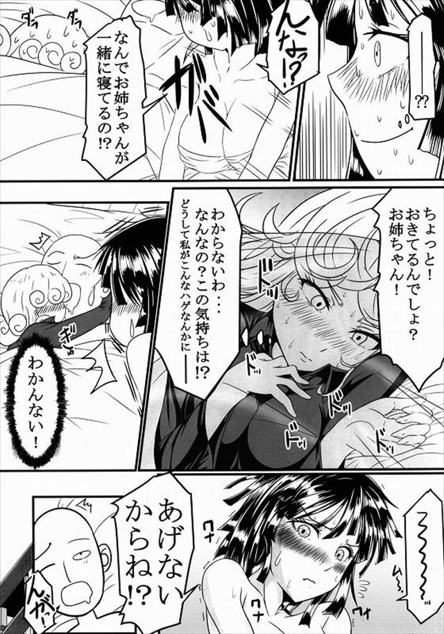 ワンパンマンのエロ漫画16枚目