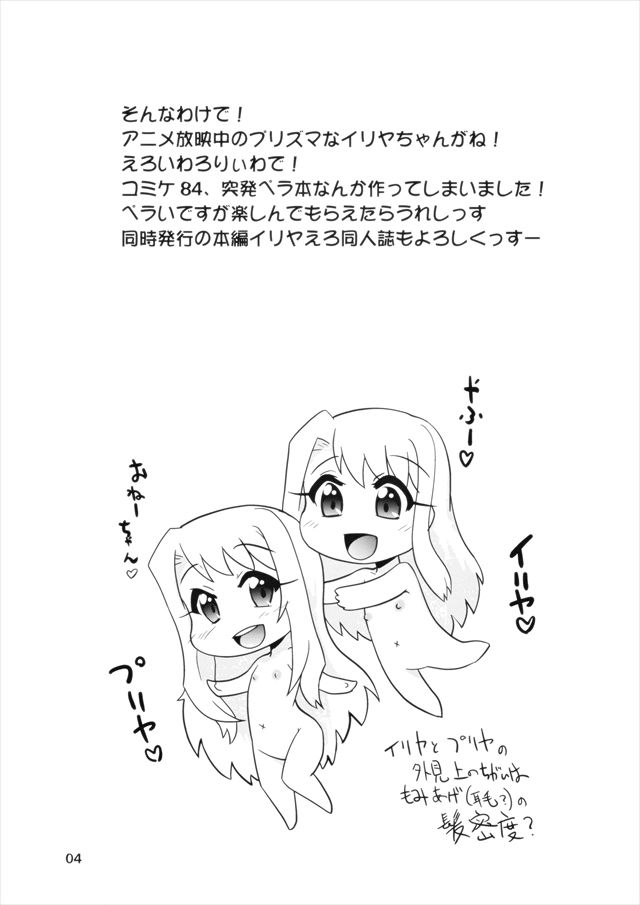 プリズマ☆イリヤのエロ漫画4枚目