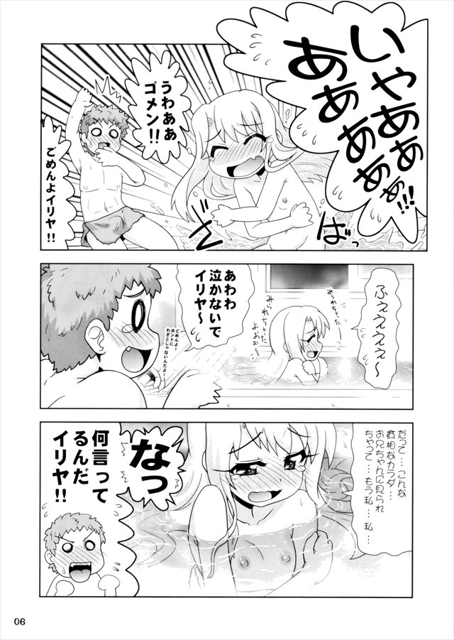 プリズマ☆イリヤのエロ漫画6枚目