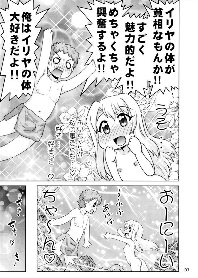 プリズマ☆イリヤのエロ漫画7枚目