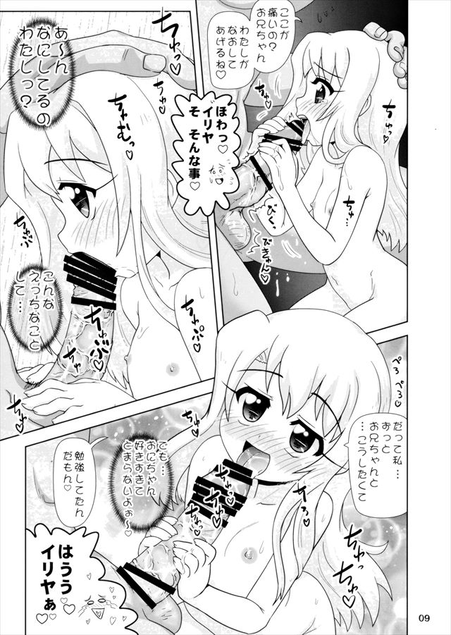 プリズマ☆イリヤのエロ漫画9枚目