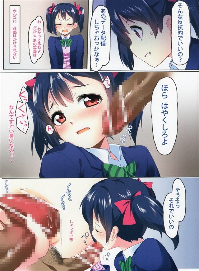 ラブライブ!のエロ漫画4枚目