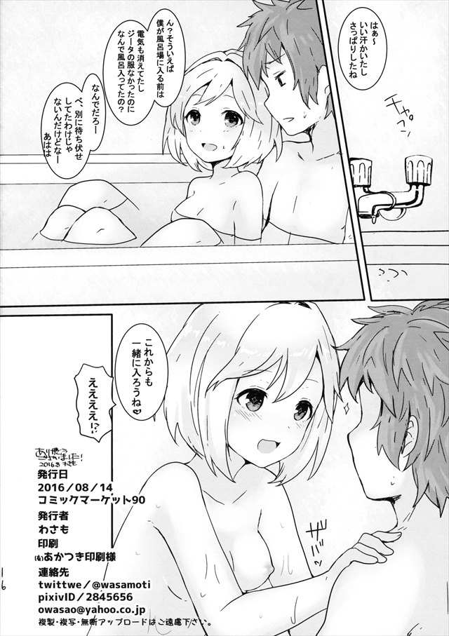 グラブルのエロ漫画17枚目