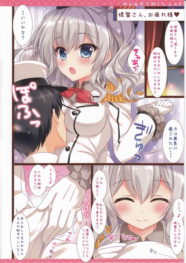 艦これのエロ漫画3枚目