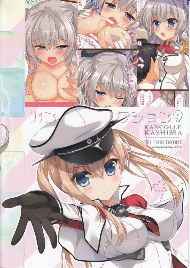 艦これのエロ漫画11枚目