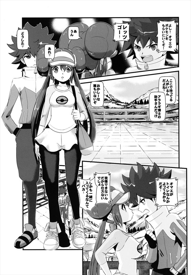 ポケモンのエロ漫画2枚目