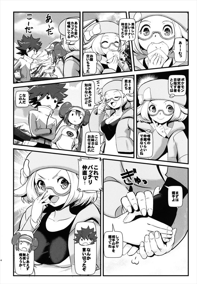 ポケモンのエロ漫画3枚目