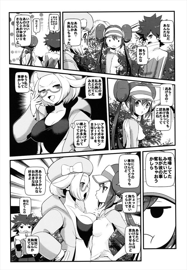 ポケモンのエロ漫画4枚目