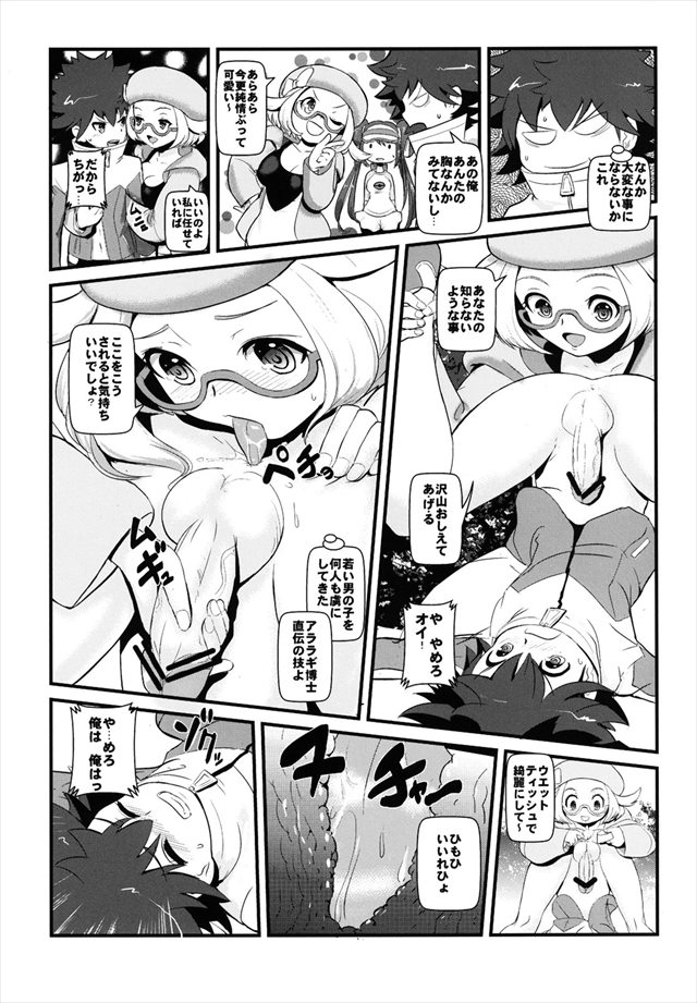 ポケモンのエロ漫画6枚目