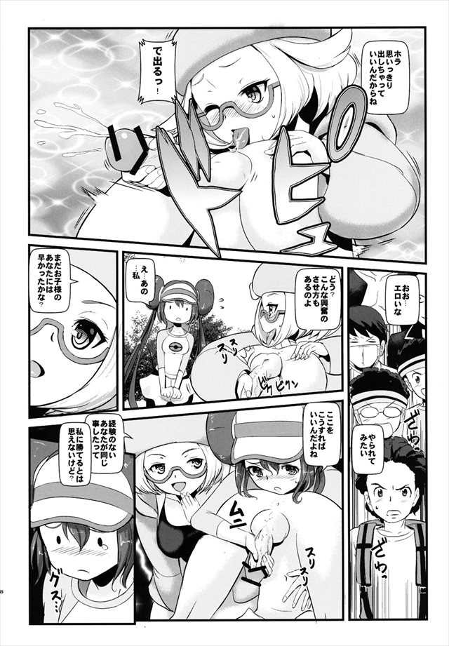 ポケモンのエロ漫画7枚目