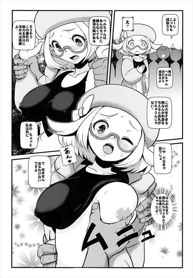 ポケモンのエロ漫画11枚目