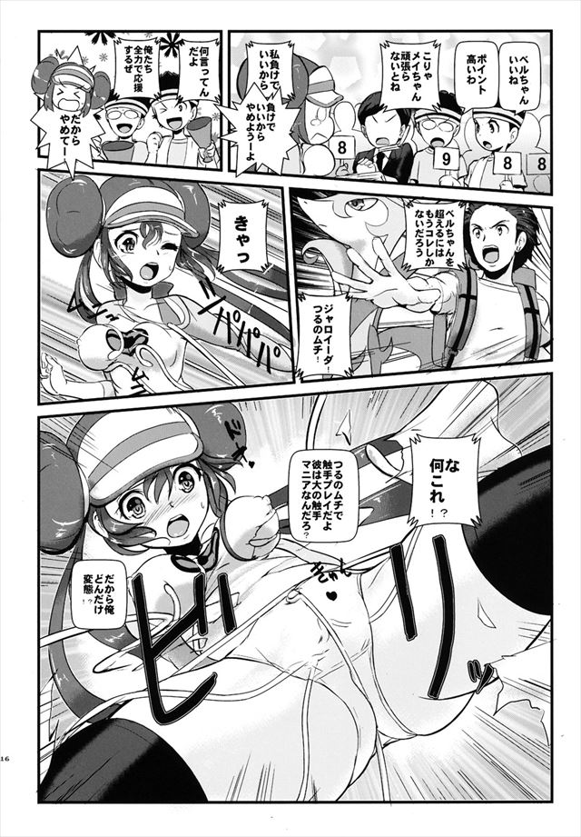 ポケモンのエロ漫画15枚目