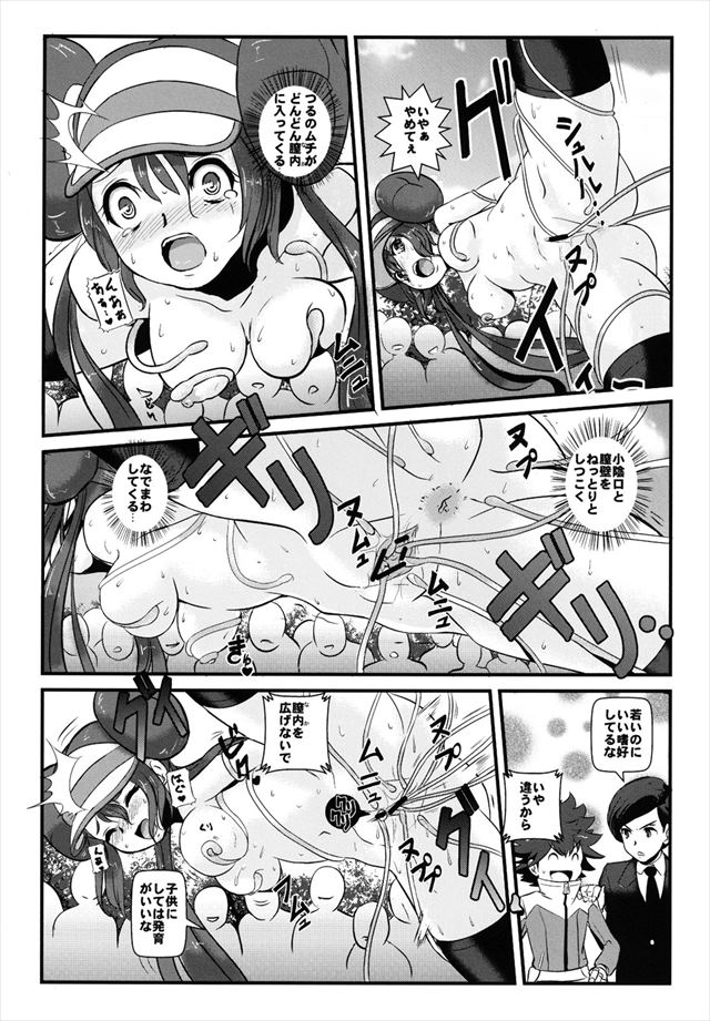 ポケモンのエロ漫画17枚目