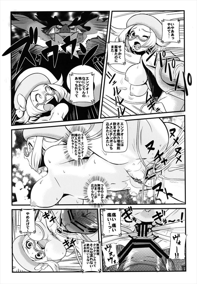 ポケモンのエロ漫画20枚目