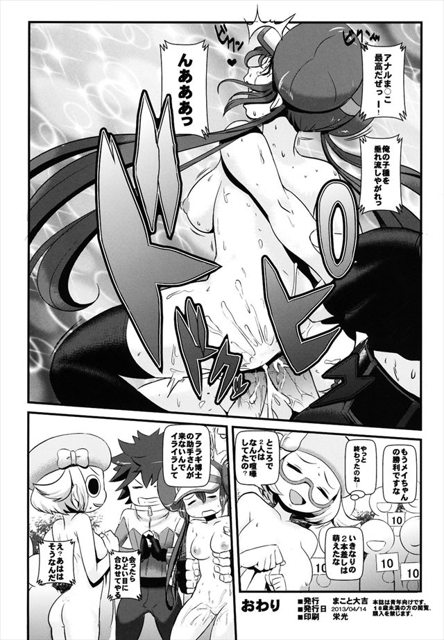 ポケモンのエロ漫画33枚目