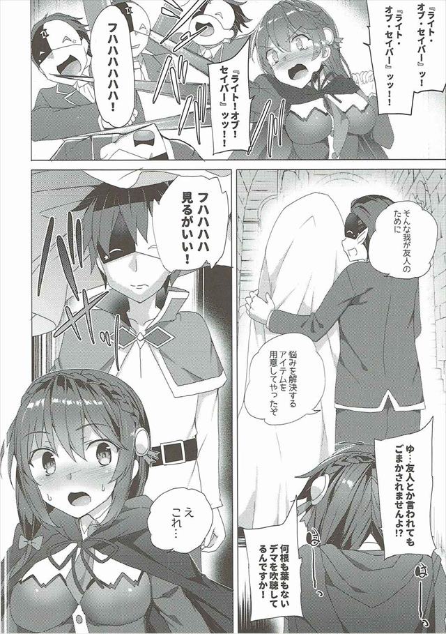 このすばのエロ漫画7枚目