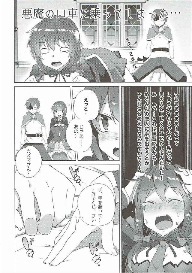 このすばのエロ漫画9枚目