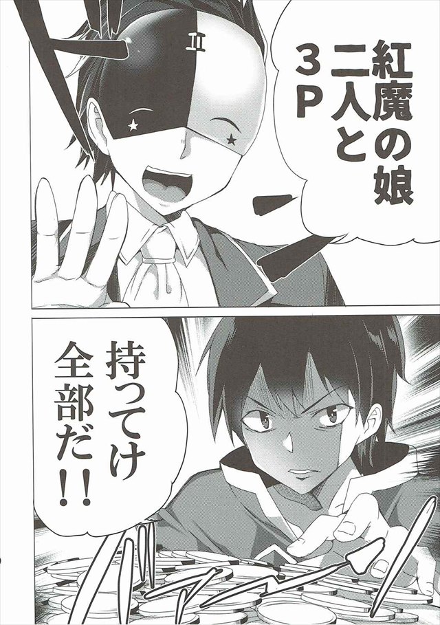 このすばのエロ漫画15枚目