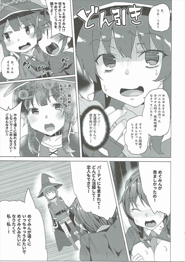 このすばのエロ漫画22枚目