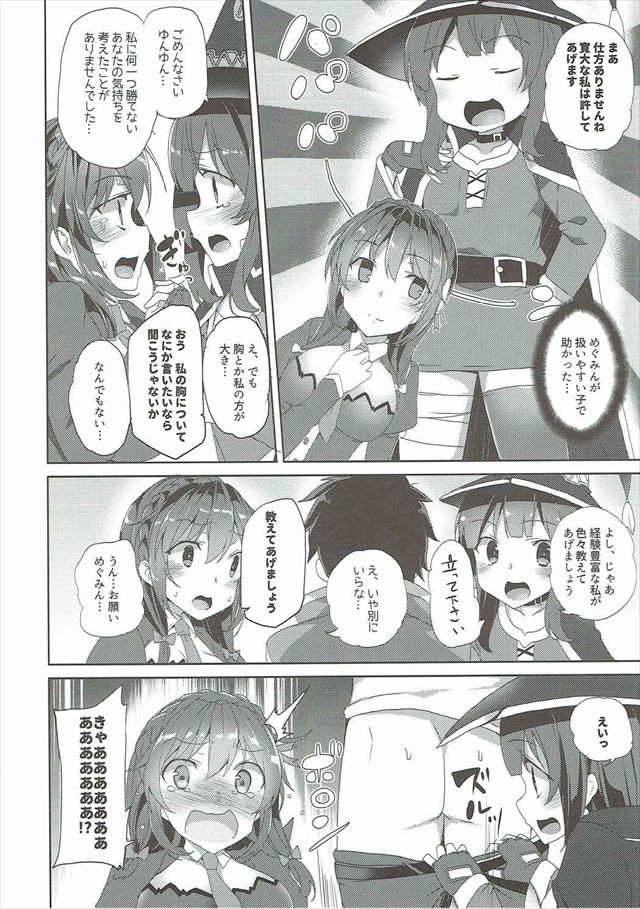 このすばのエロ漫画23枚目