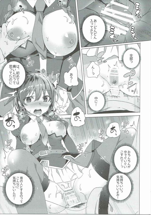 このすばのエロ漫画34枚目