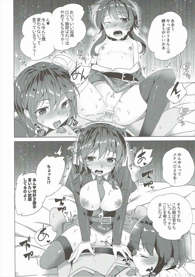 このすばのエロ漫画37枚目