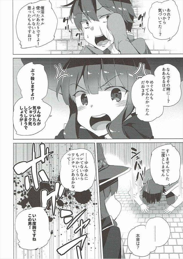 このすばのエロ漫画43枚目