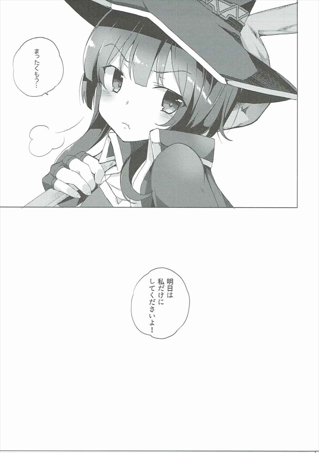 このすばのエロ漫画44枚目