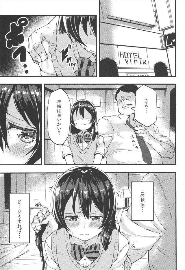 ラブライブ！のエロ漫画2枚目