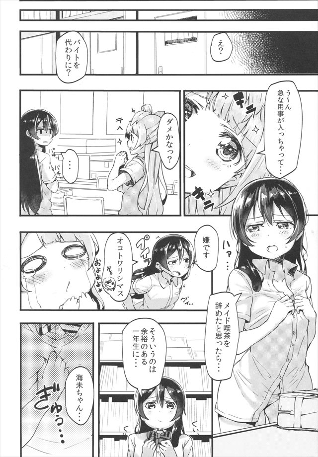 ラブライブ！のエロ漫画3枚目