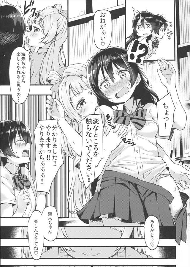 ラブライブ！のエロ漫画4枚目