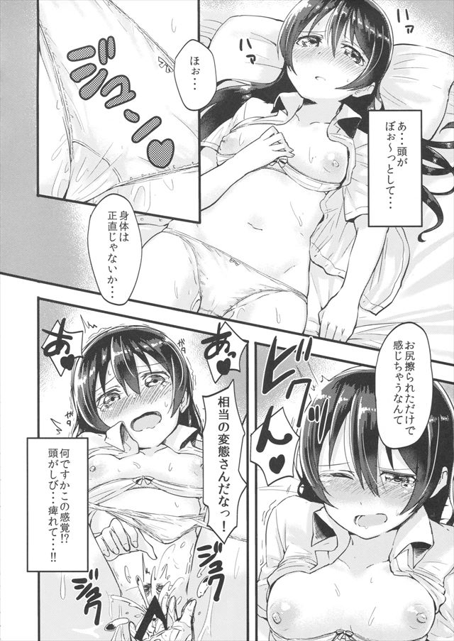 ラブライブ！のエロ漫画9枚目