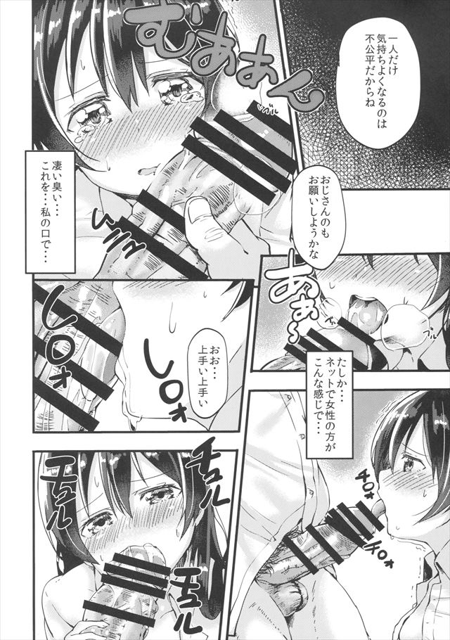 ラブライブ！のエロ漫画11枚目