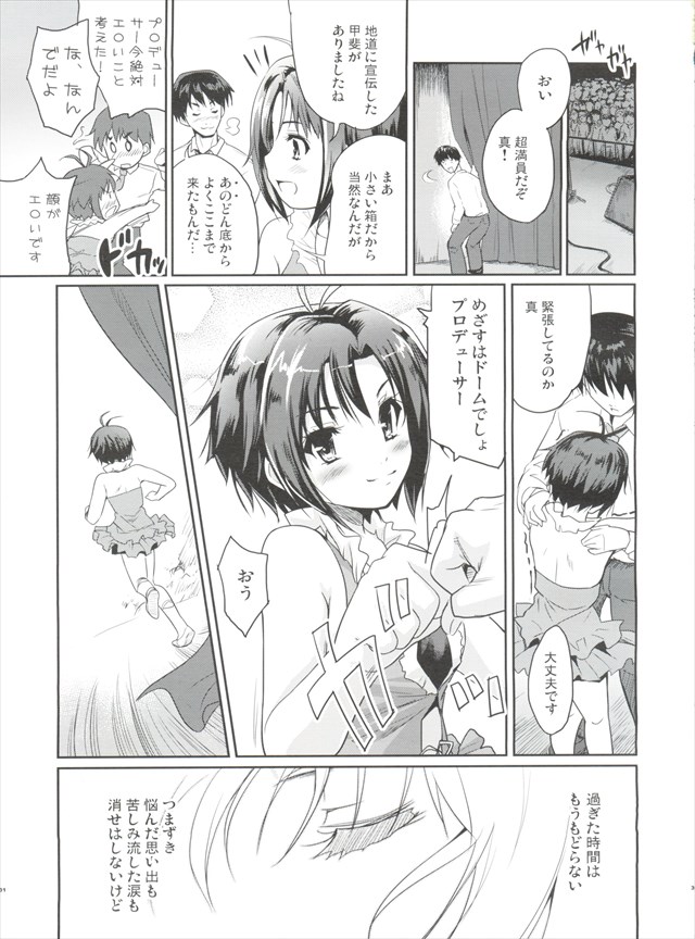 アイマスのエロ漫画30枚目