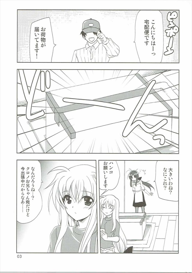 魔法少女リリカルなのはのエロ漫画2枚目