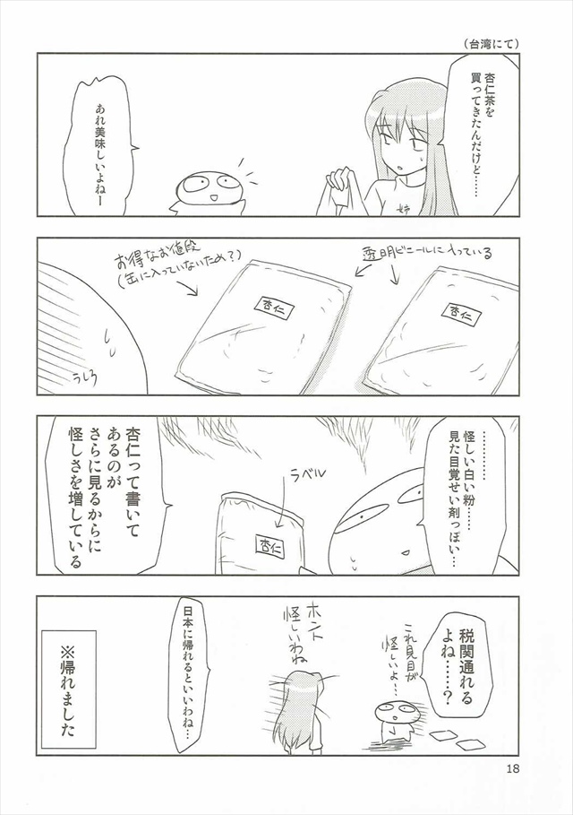 魔法少女リリカルなのはのエロ漫画17枚目