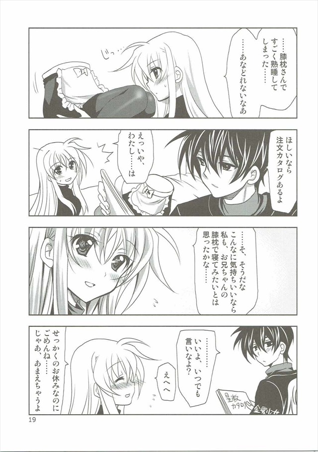 魔法少女リリカルなのはのエロ漫画18枚目