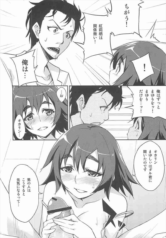 シュタインズ・ゲートのエロ漫画4枚目