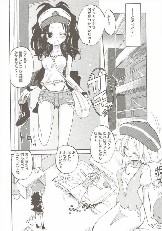 ポケモンのエロ漫画3枚目