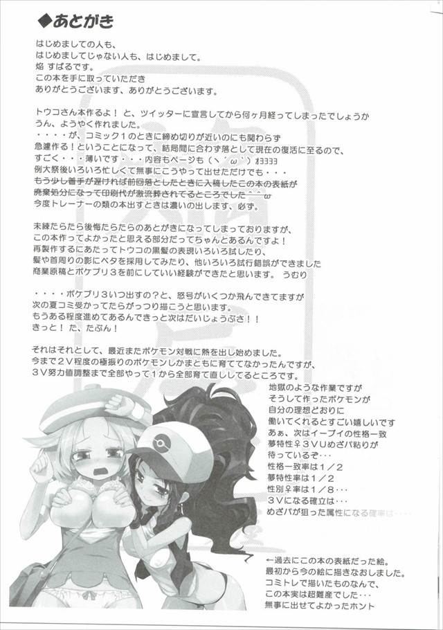 ポケモンのエロ漫画16枚目