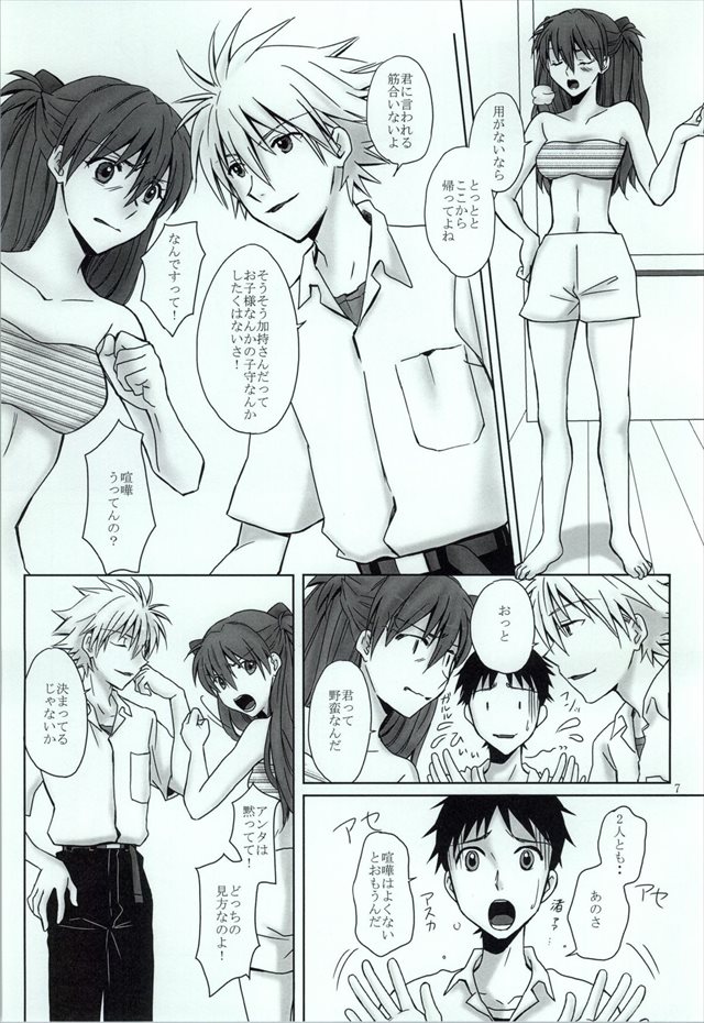 エヴァのエロ漫画4枚目