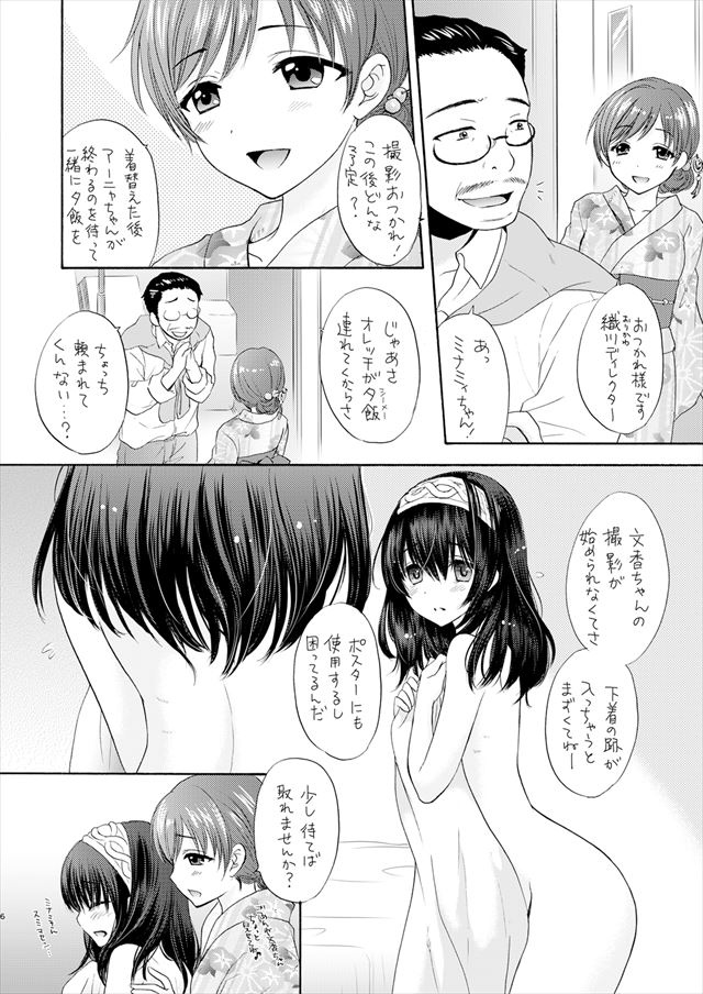 デレマスのエロ漫画6枚目