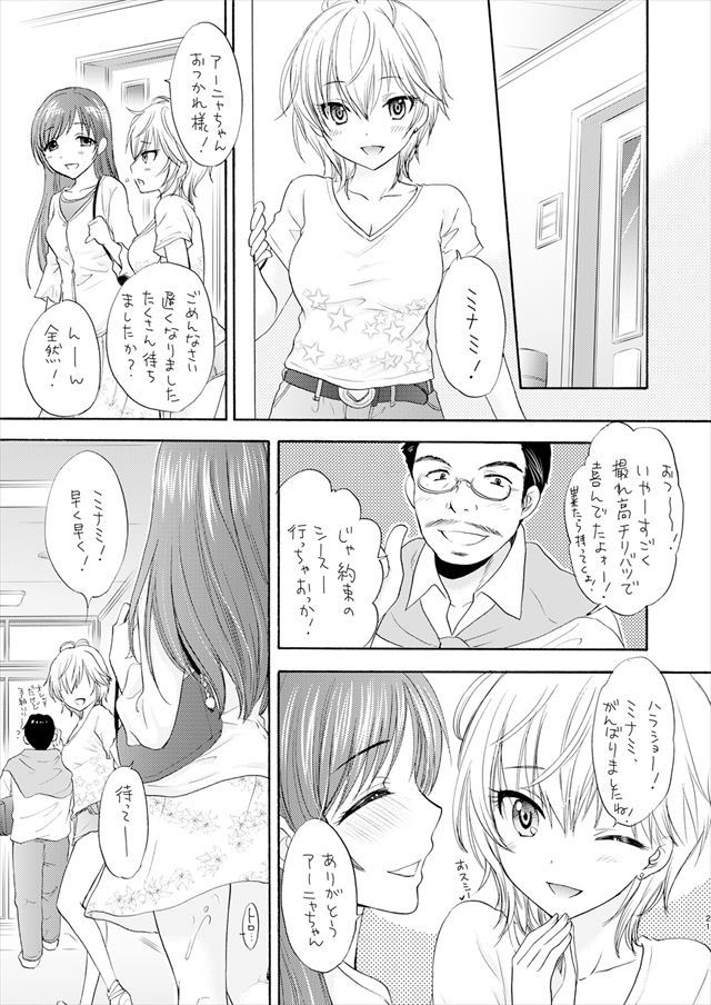 デレマスのエロ漫画21枚目