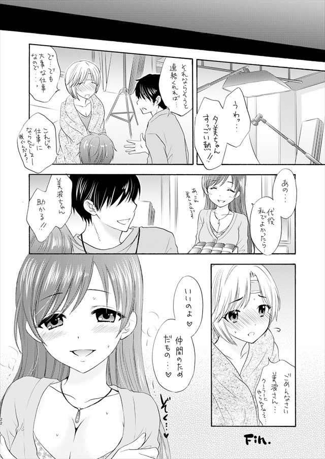 デレマスのエロ漫画22枚目